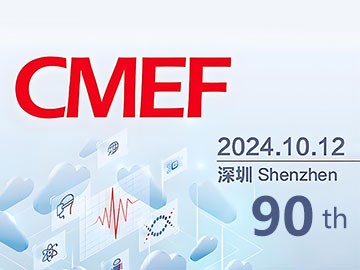 不容错过的医疗盛会：与您相约2024CMEF秋季展